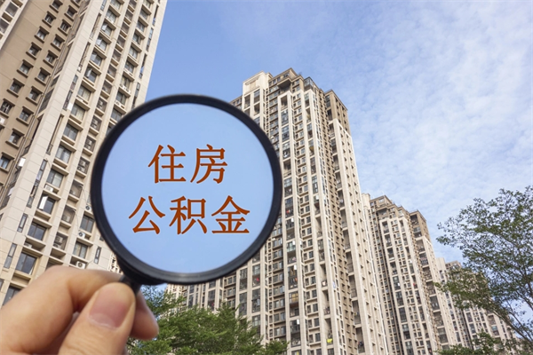 仁怀房贷逾期可以取公积金吗（房贷逾期不能提公积金）