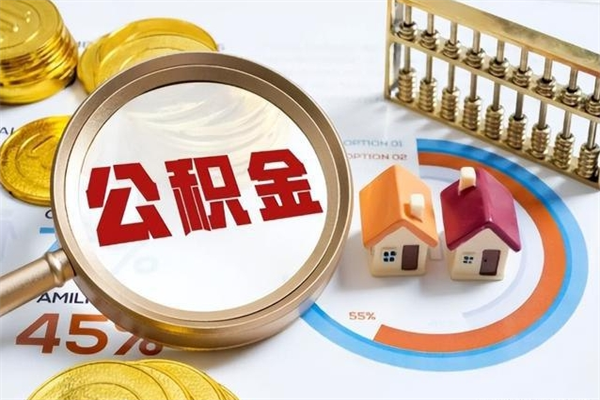 仁怀公积金封存的状态下可以取出吗（公积金封存的时候可以提取吗?）