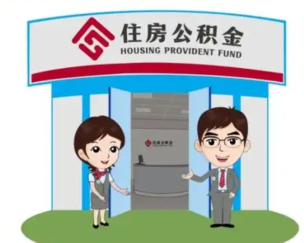 仁怀房子全款能取公积金吗（全款买房可以取公积金）